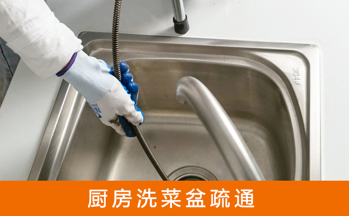 鹰手营子矿疏通洗菜盆